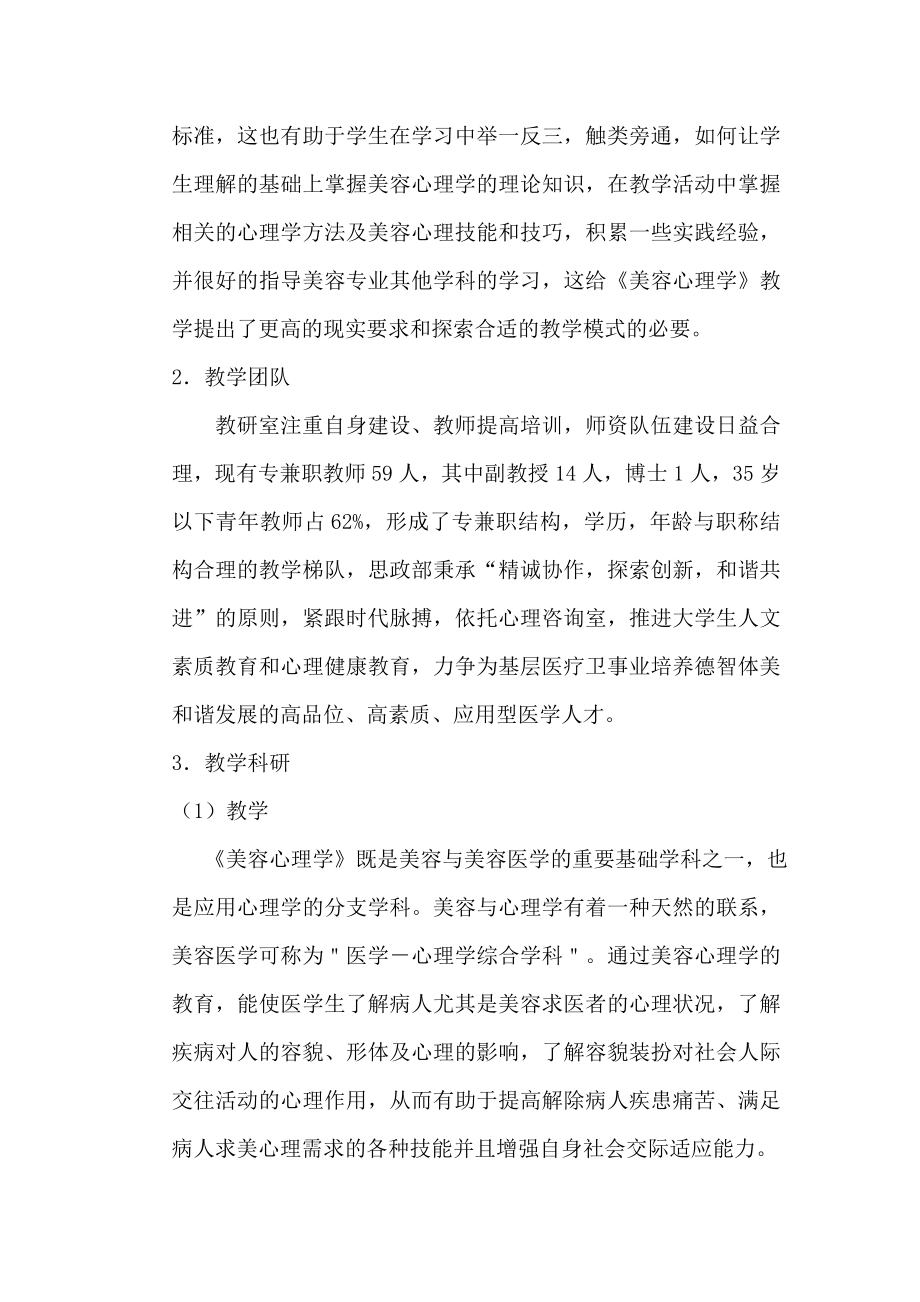 美容心理学课程建设方案大纲.doc_第2页