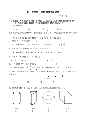 初一上册----数学-各区期末考试题汇总(含标准答案).doc