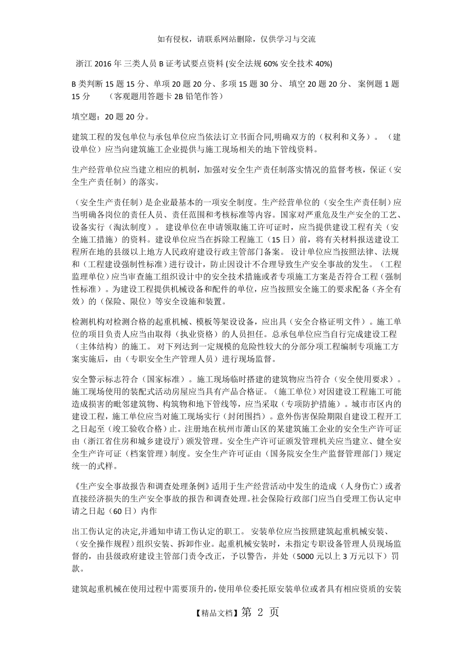 浙江省三类人员B证考试资料.doc_第2页