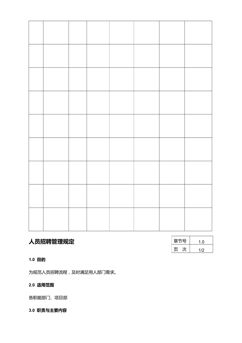 临时工制度.doc_第2页