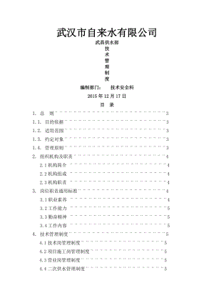 技术人员管理制度技安科.docx