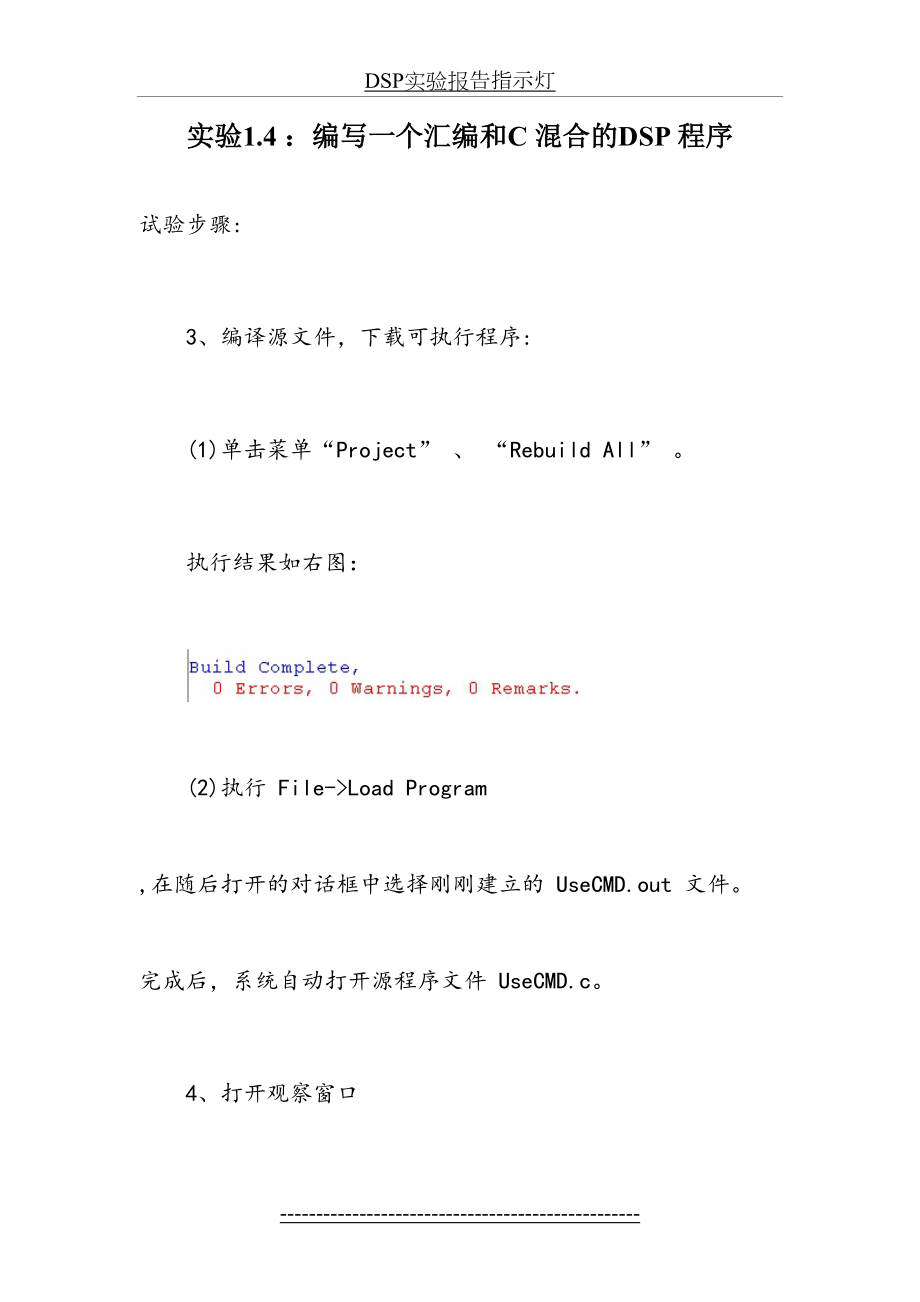 最新DSP实验报告指示灯.docx_第2页