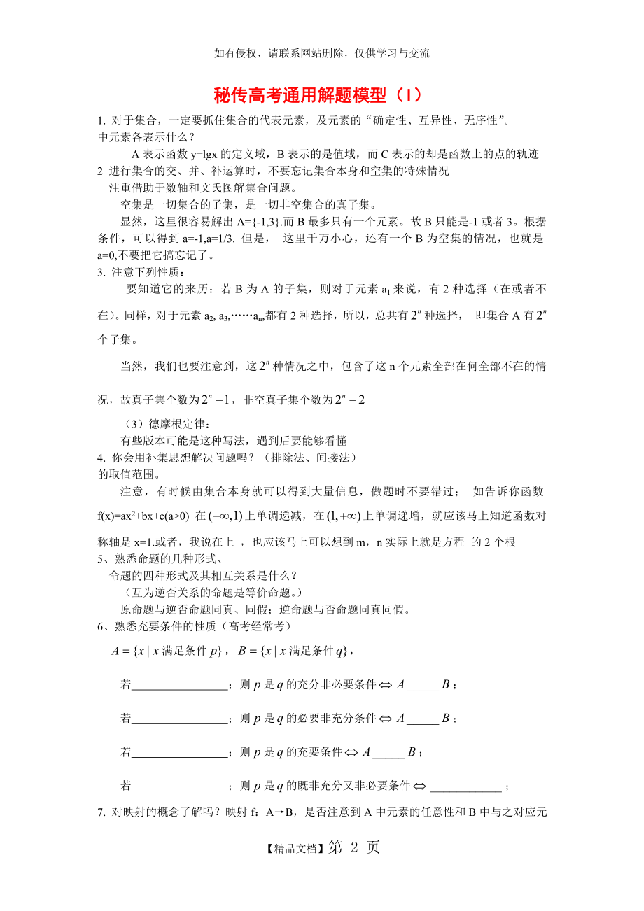 秘传高考数学通用解题模型.doc_第2页