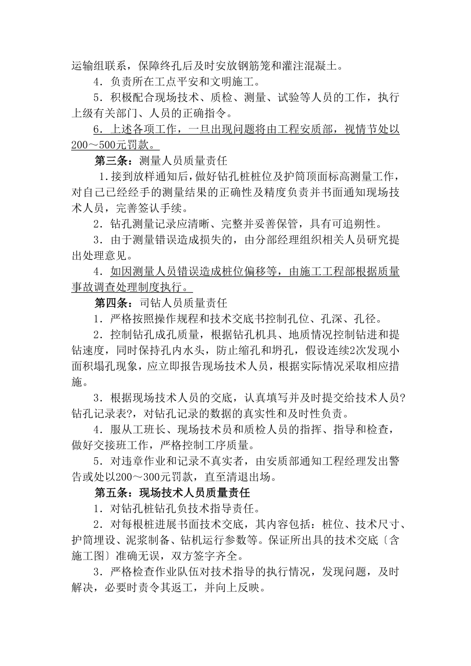 桥梁工程安全质量管理制度.docx_第2页