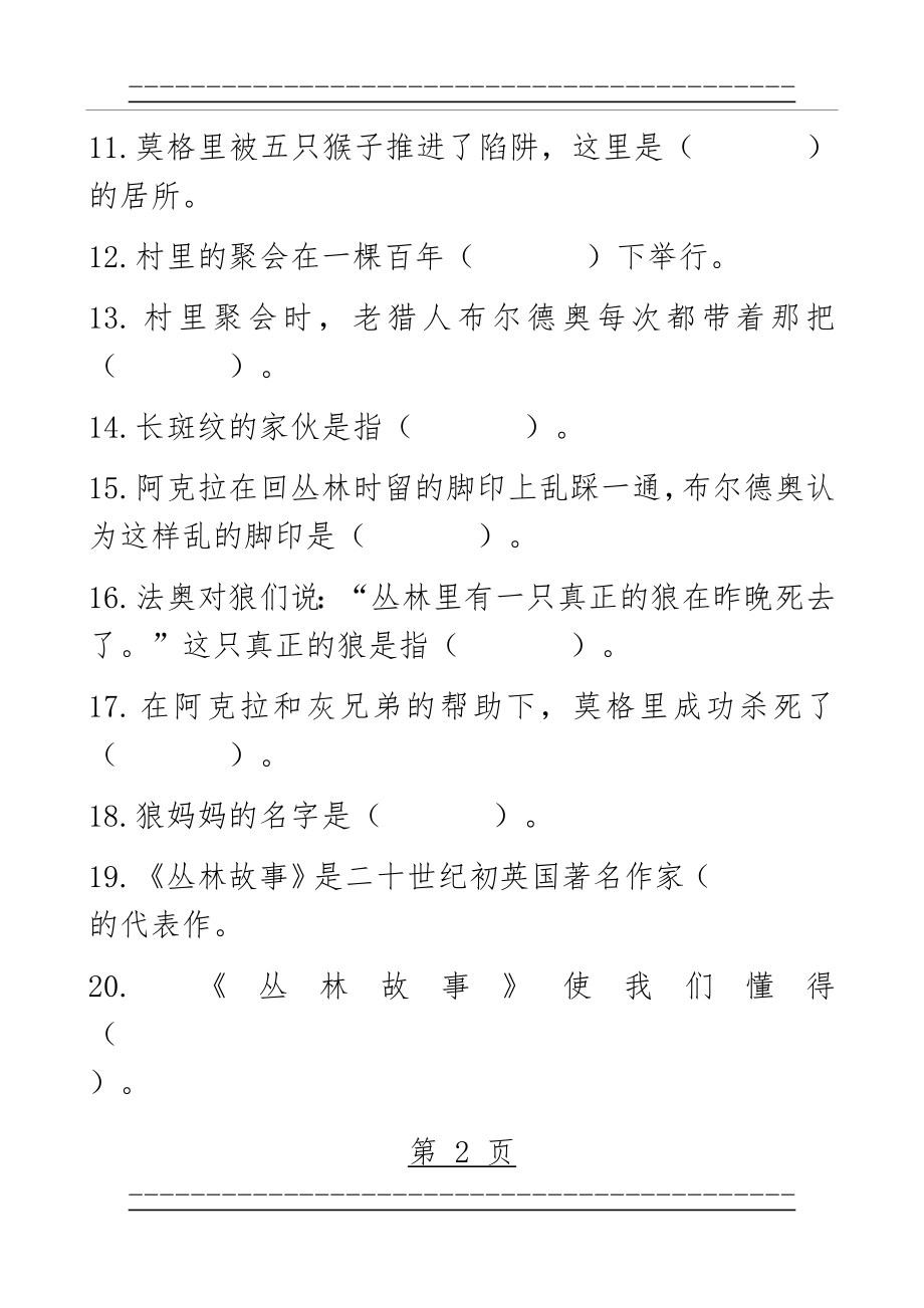 《丛林故事》阅读小测试及答案(18页).doc_第2页