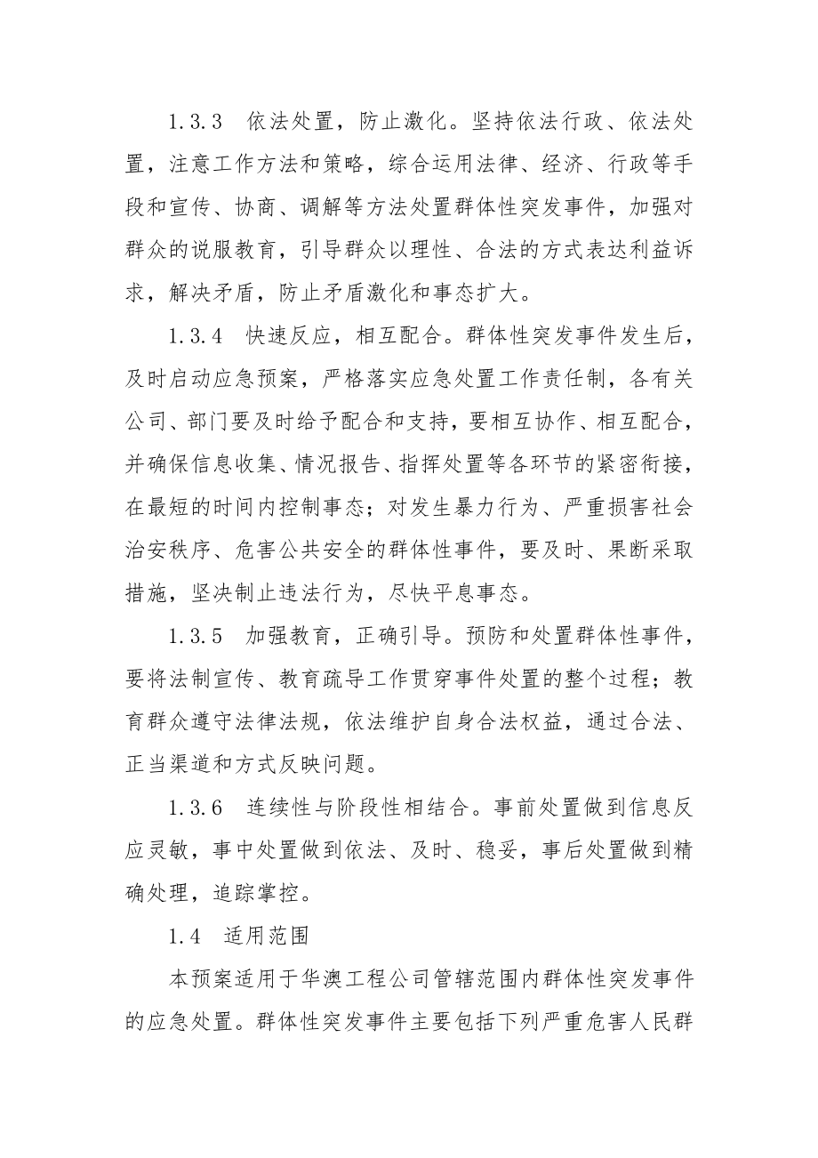 处置群体性突发事件应急预案.doc_第2页