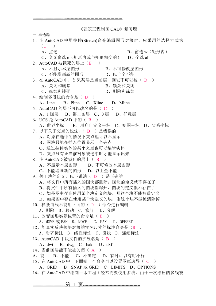 《建筑工程制图CAD》复习题(15页).doc_第1页