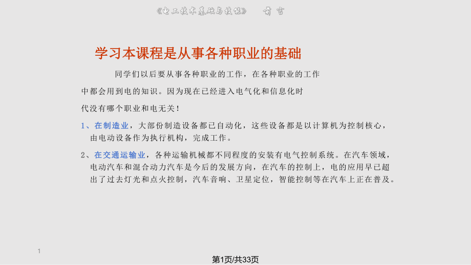 电工技术基础与技能认识实训室及安全用电.pptx_第1页