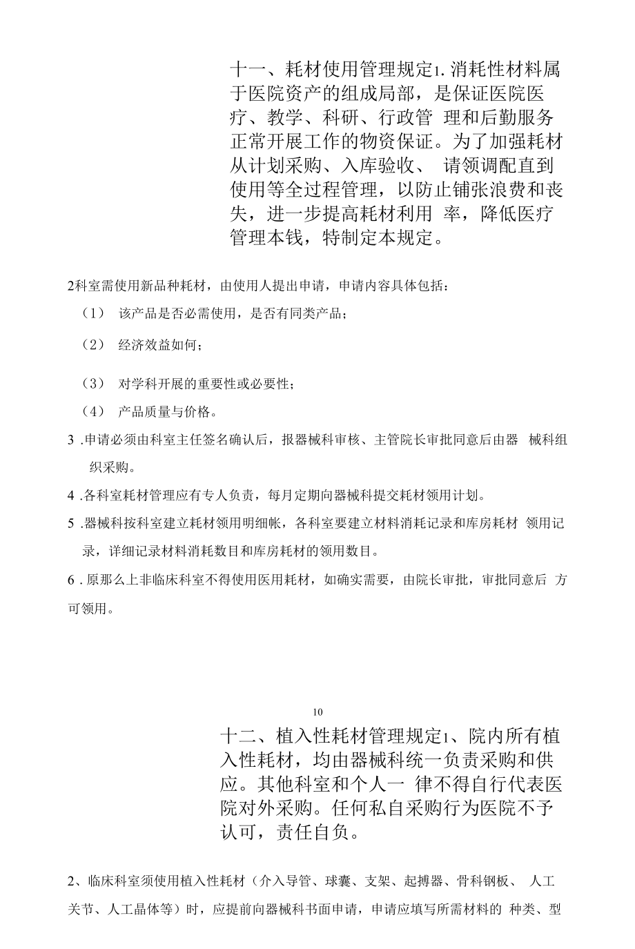 医院医疗设备管理工作制度汇编.docx_第2页