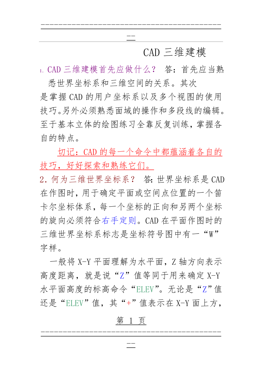 CAD三维小技巧(58页).doc_第1页