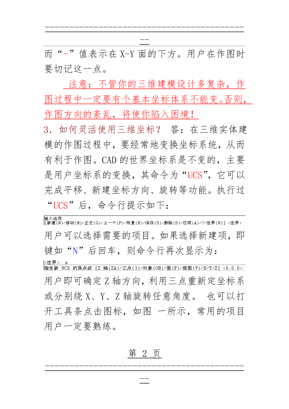 CAD三维小技巧(58页).doc_第2页