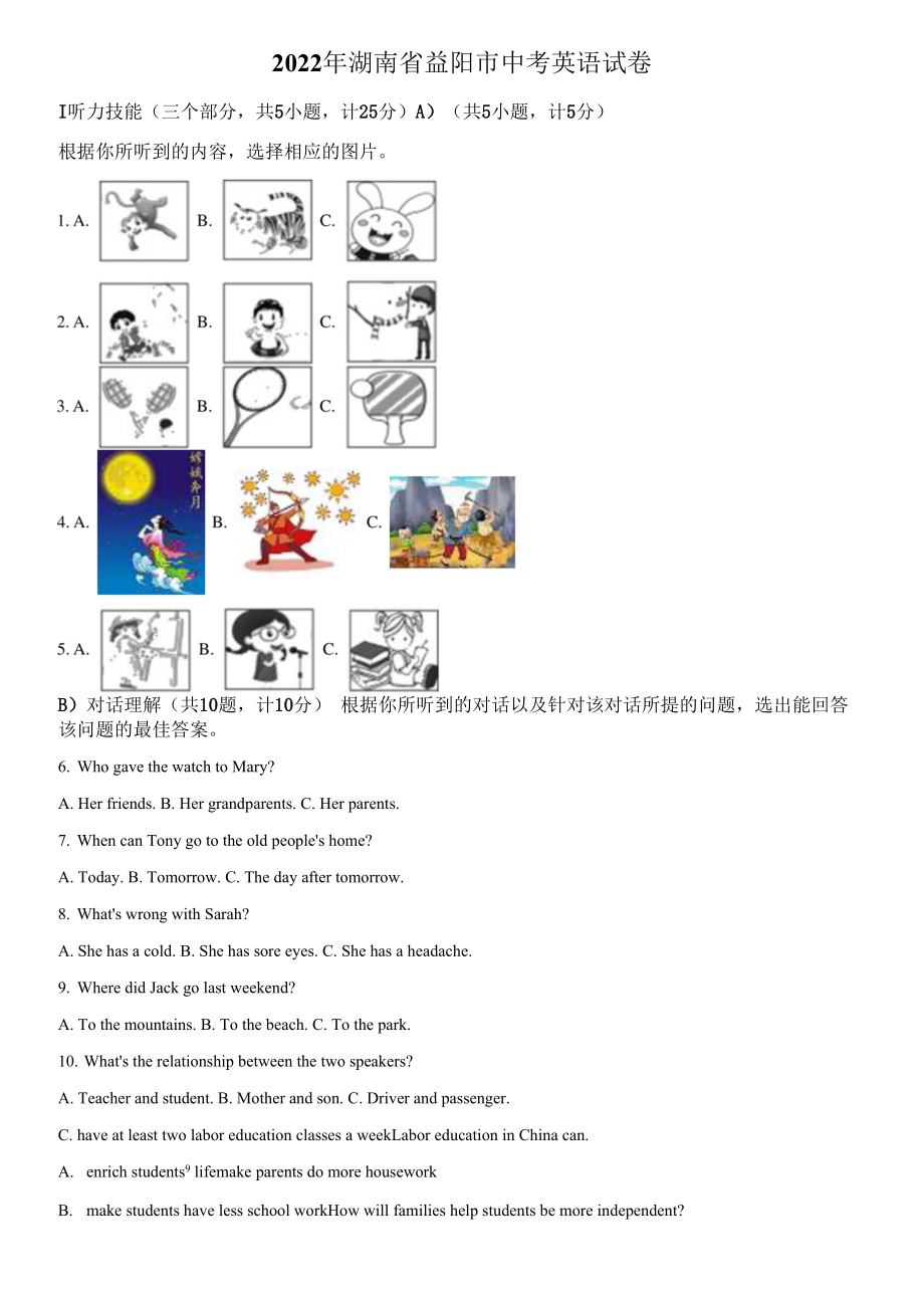 2022年湖南省益阳市中考英语试题真题（Word版含答案+解析）.docx_第1页