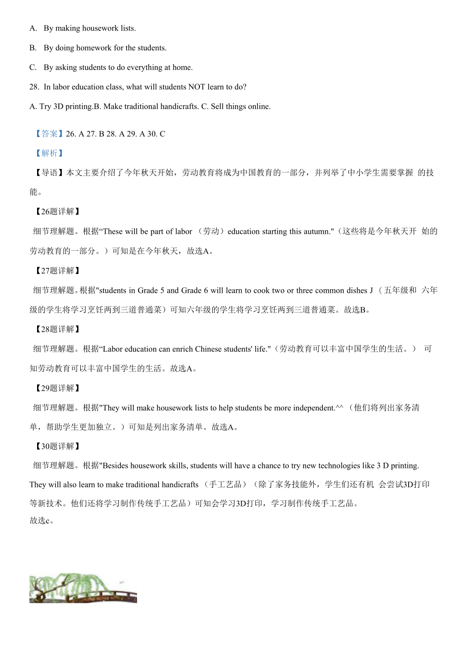 2022年湖南省益阳市中考英语试题真题（Word版含答案+解析）.docx_第2页