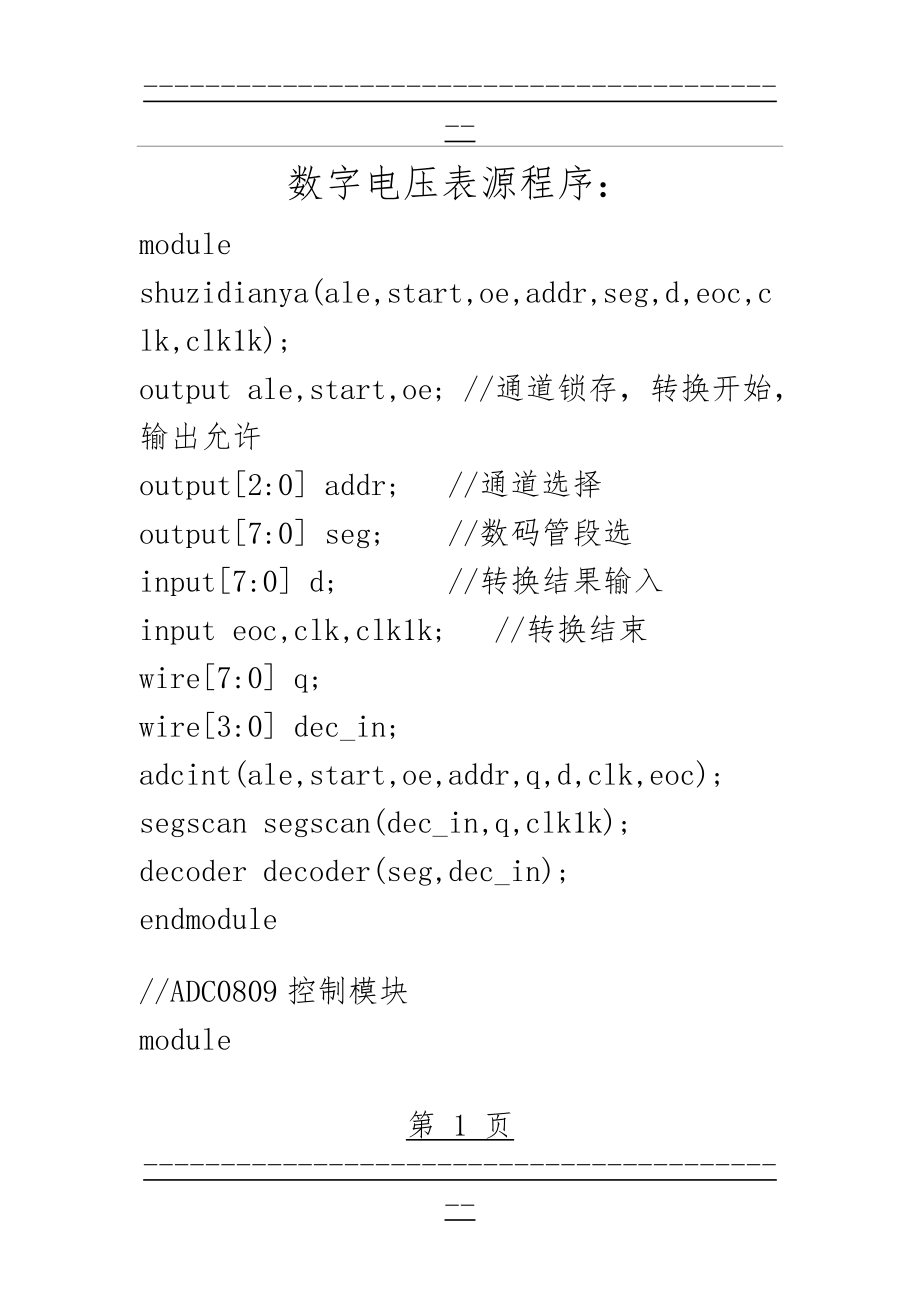 EDA数字电压表设计(7页).doc_第1页