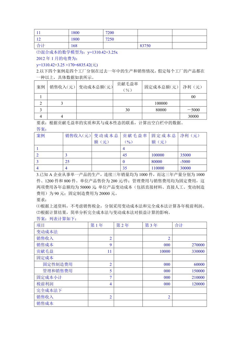 管理会计练习.doc_第2页