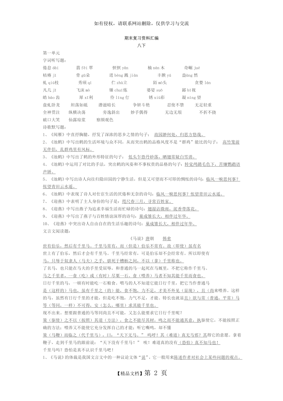 苏教版八年级语文(上下册全)复习资料.doc_第2页