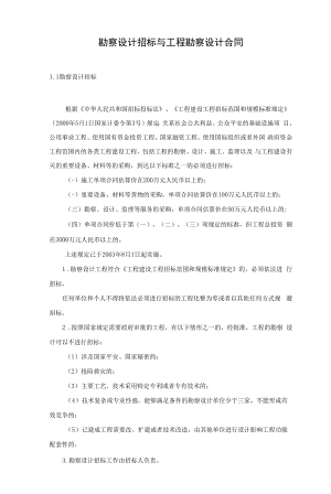 勘察设计招标与工程勘察设计合同.docx