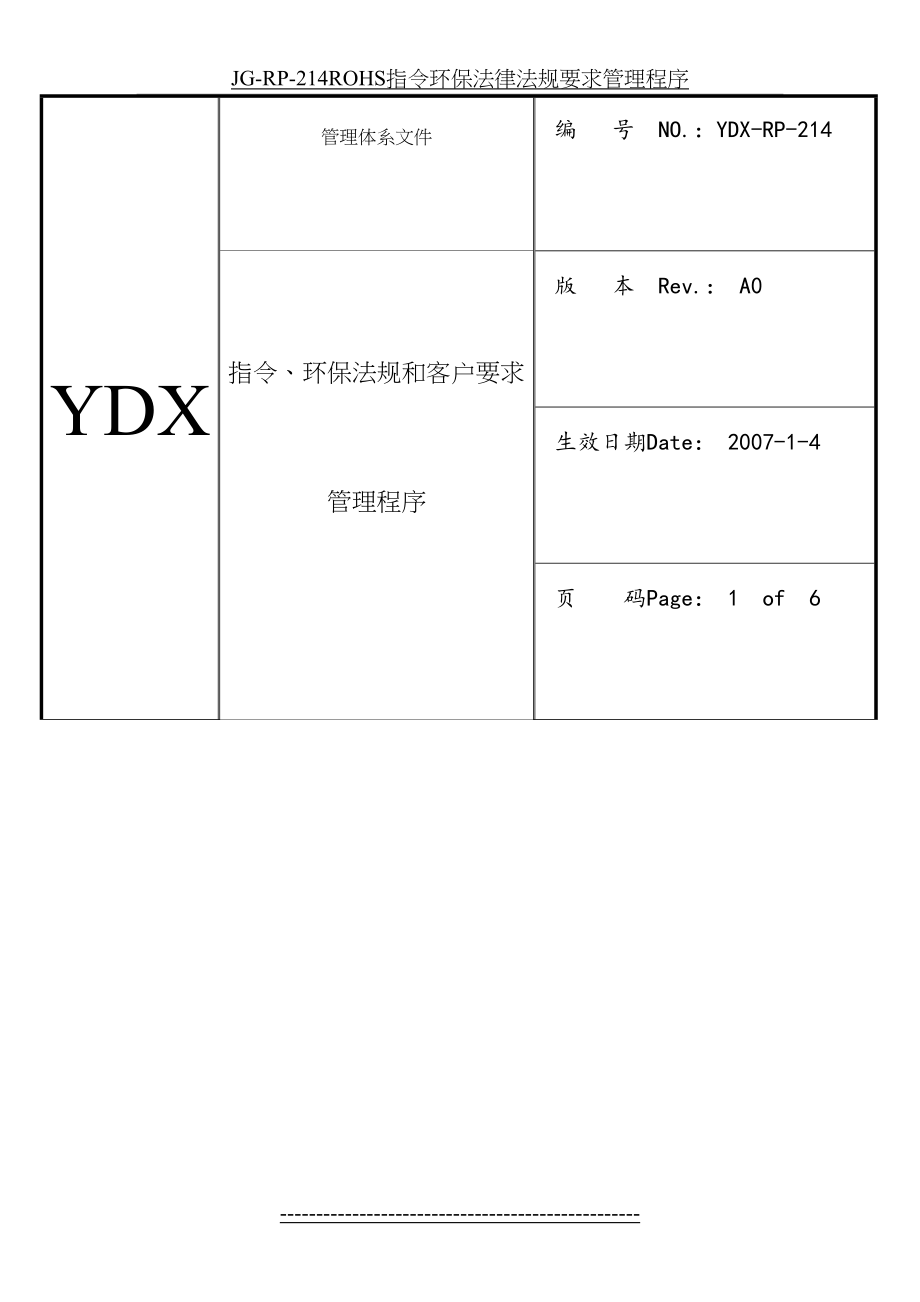 最新JG-RP-214ROHS指令环保法律法规要求管理程序.doc_第2页