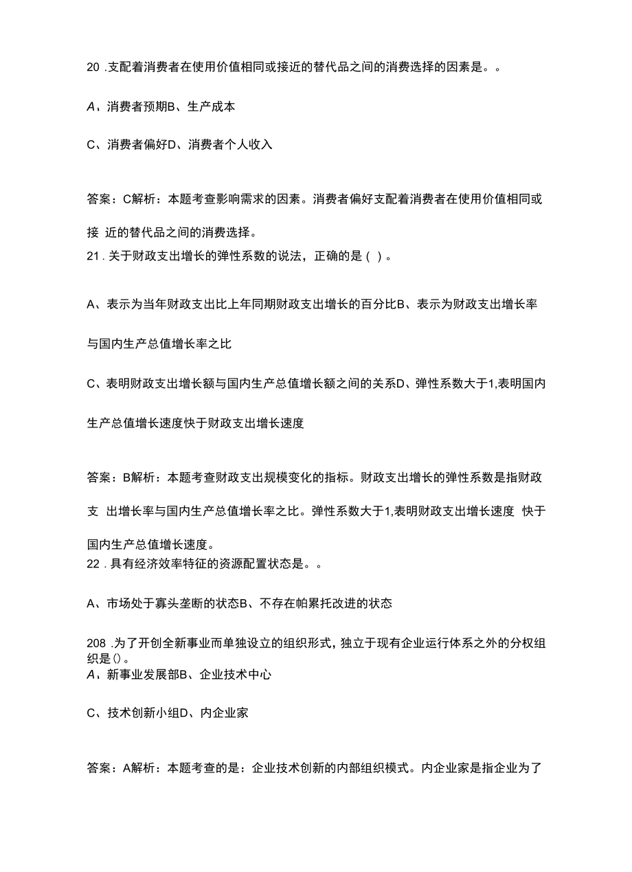 2022年中级经济师（工商管理）考试题库（含基础和实务）.docx_第2页