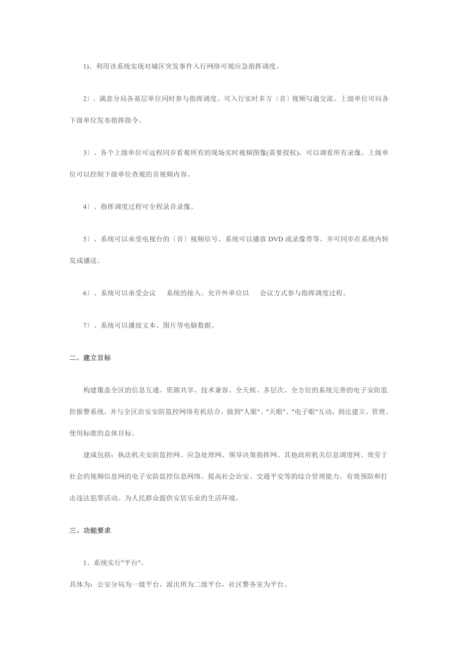 社区治安监控系统解决方案.doc_第2页