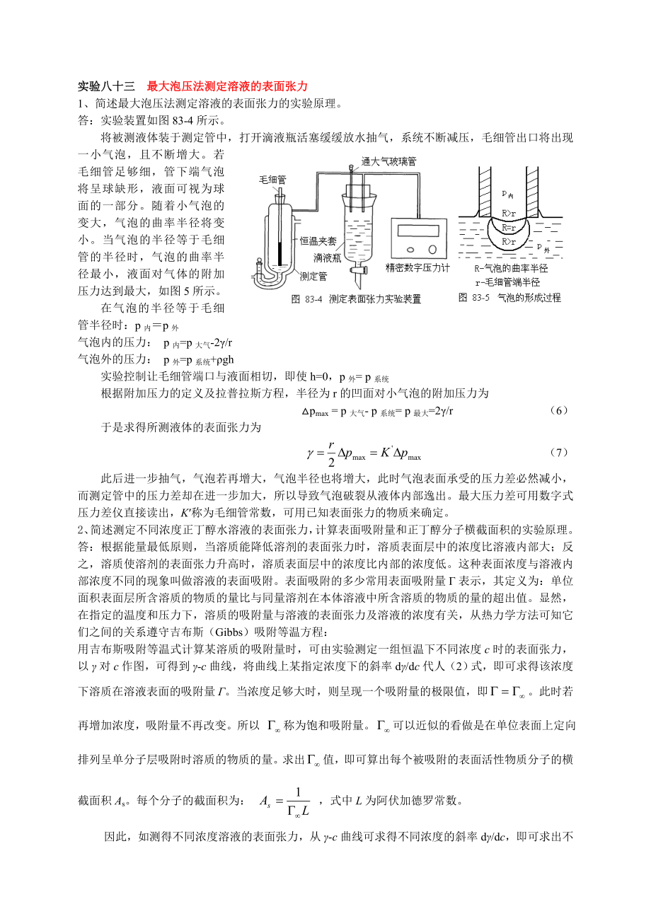 物理化学实验部分实验思考题及参考答案.doc_第2页