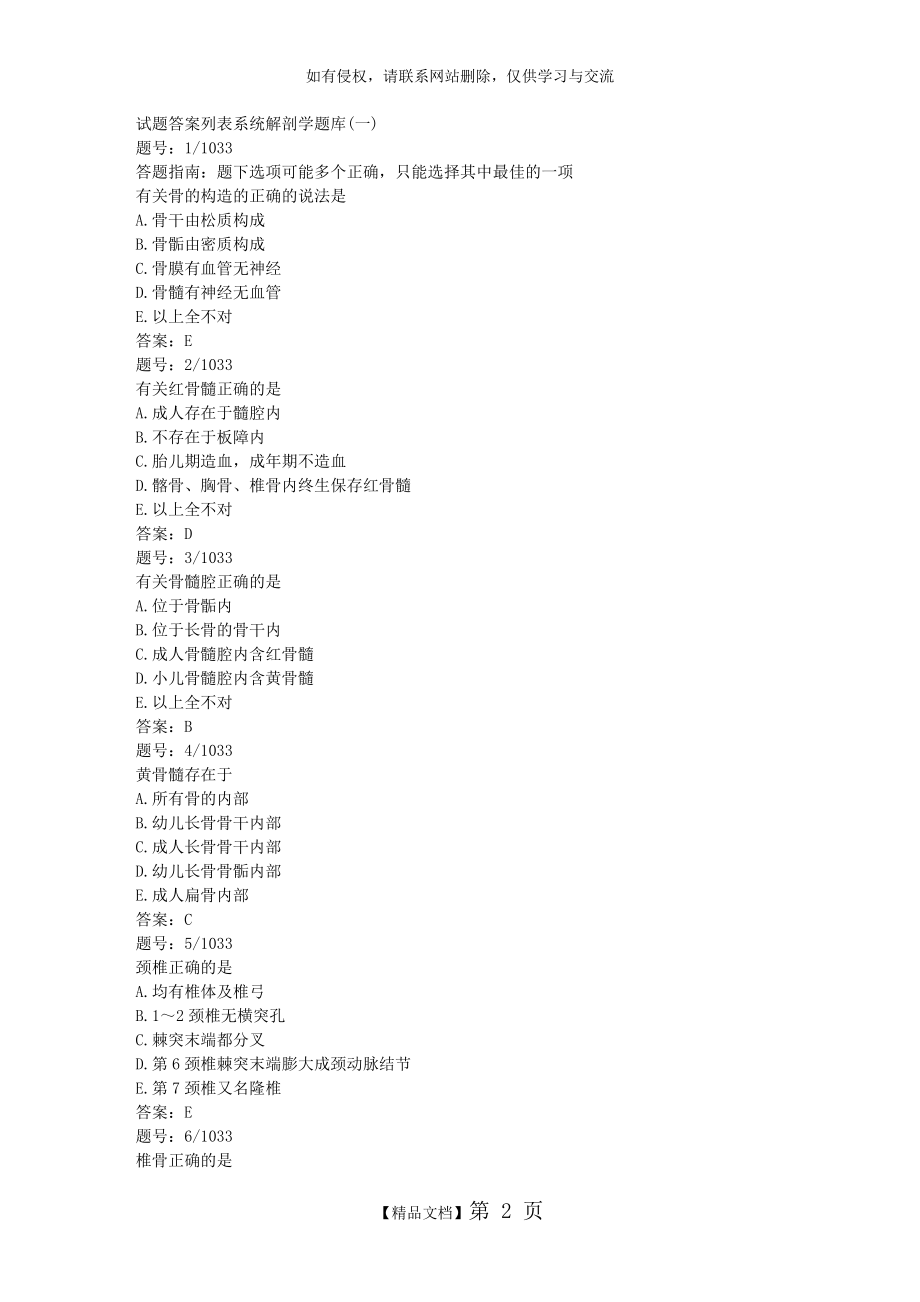系统解剖学题库(一).doc_第2页