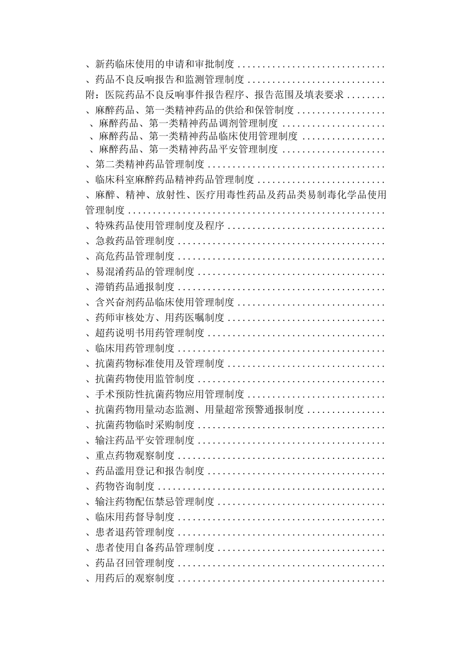 民营医院制度汇编医技管理篇.docx_第2页