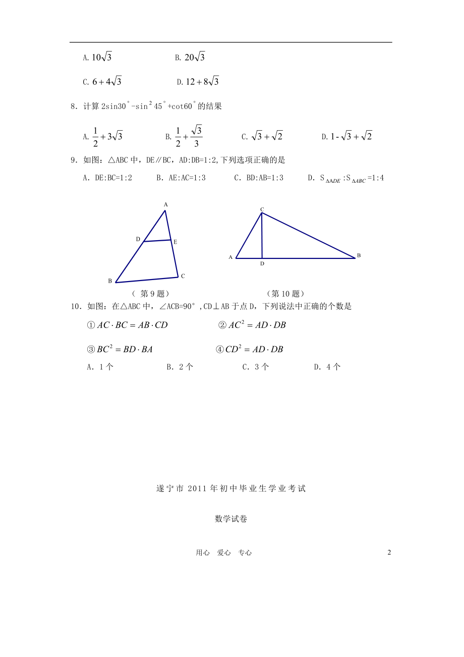 四川省遂宁市2011年中考数学真题试卷.doc_第2页