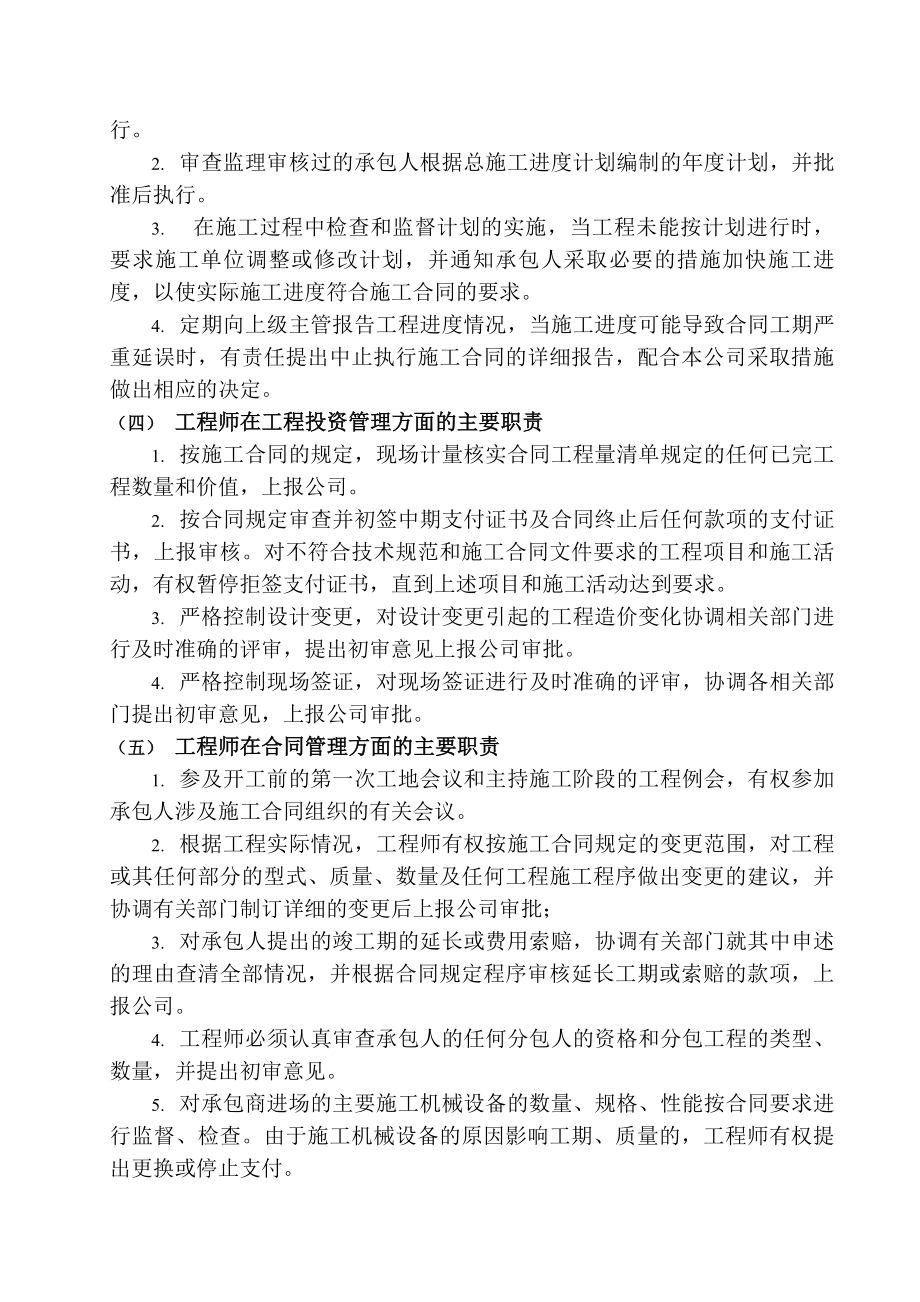 房地产公司工程部岗位职责说明书.docx_第2页