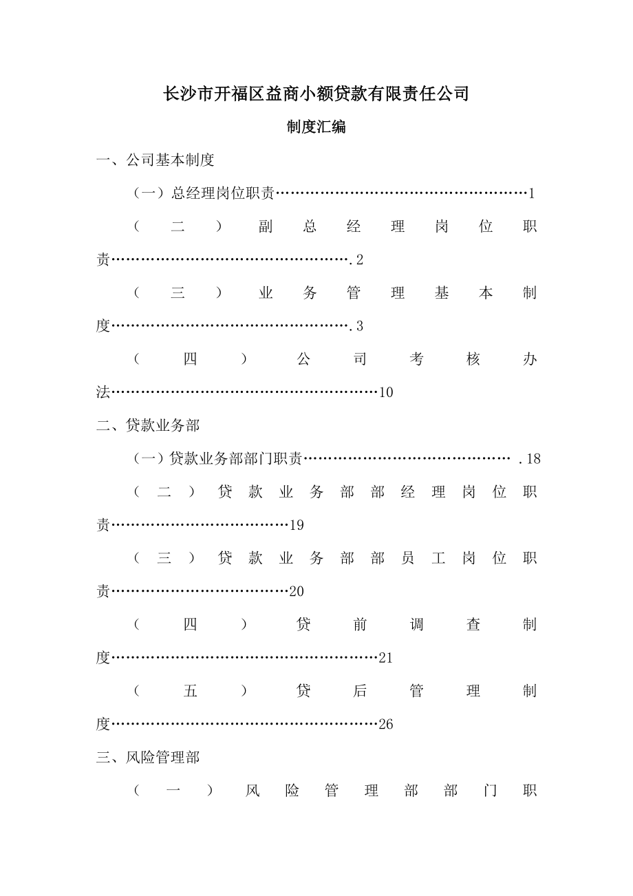 小额贷款公司制度全套.doc_第1页