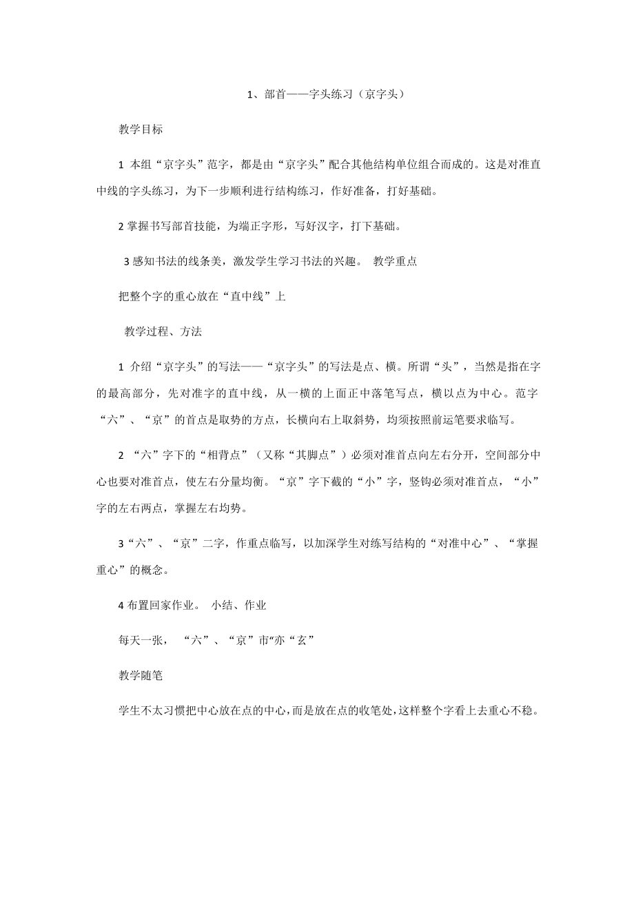 字头练习教案(二年级下).doc_第1页