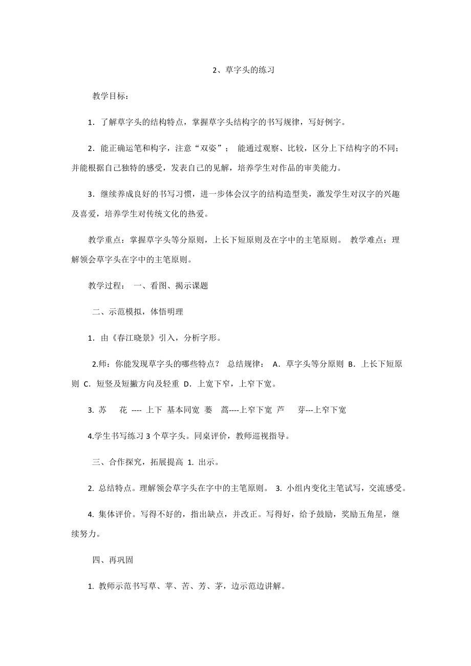 字头练习教案(二年级下).doc_第2页