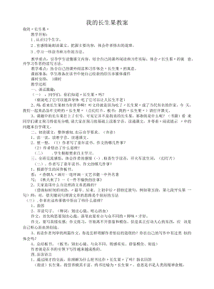 部编版五年级语文上册--27.我的“长生果”优质课-教学设计2.docx