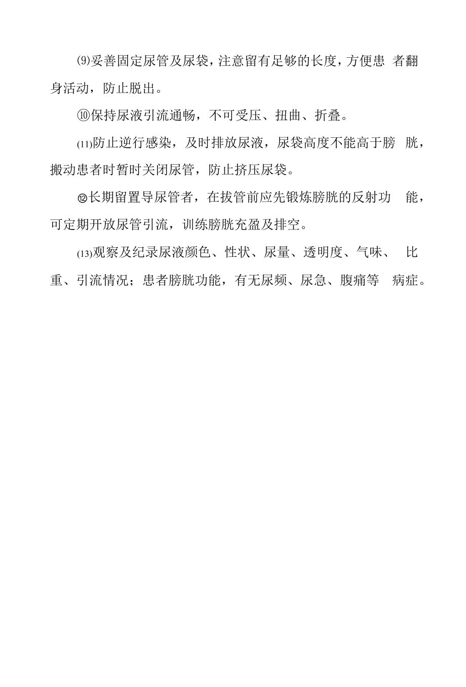 医院病人导尿安全作业指引.docx_第2页