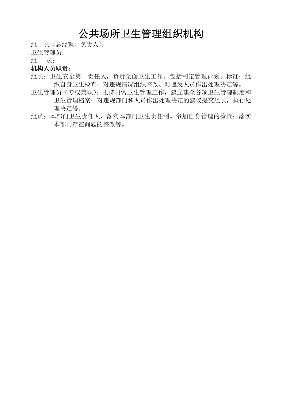 娱乐场所卫生管理制度范本汇总.docx_第1页