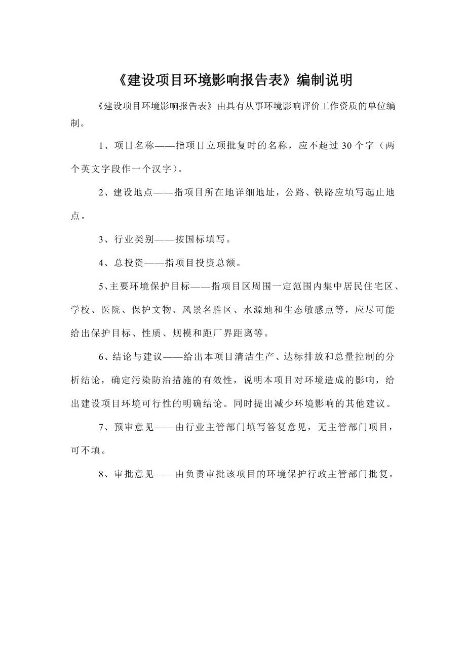 玻璃纤维废生丝生产线建设项目环评报告书.doc_第2页