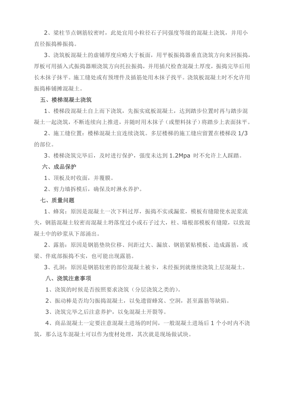 混凝土浇筑振捣方案.doc_第2页