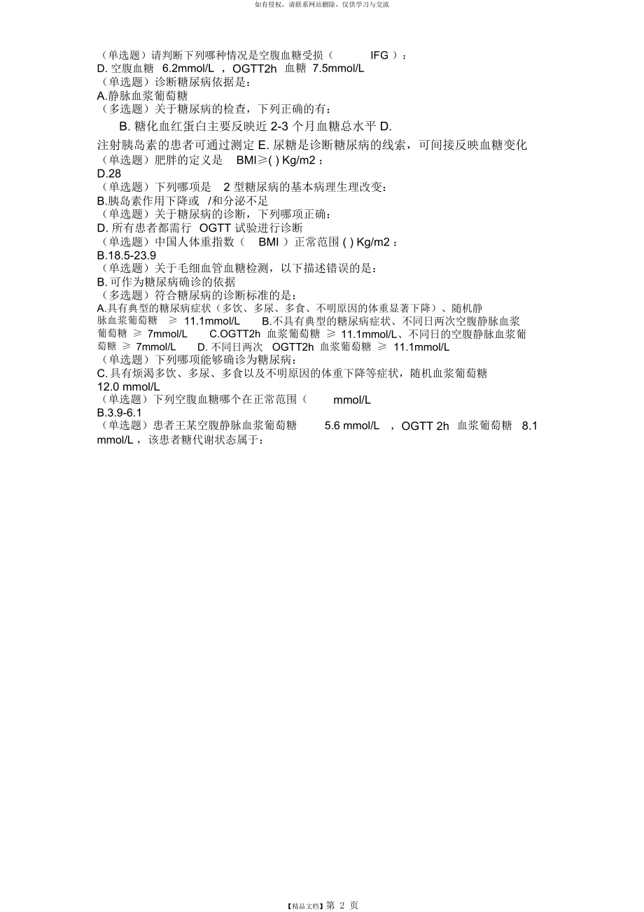 糖尿病在线学习试题答案58286.doc_第2页