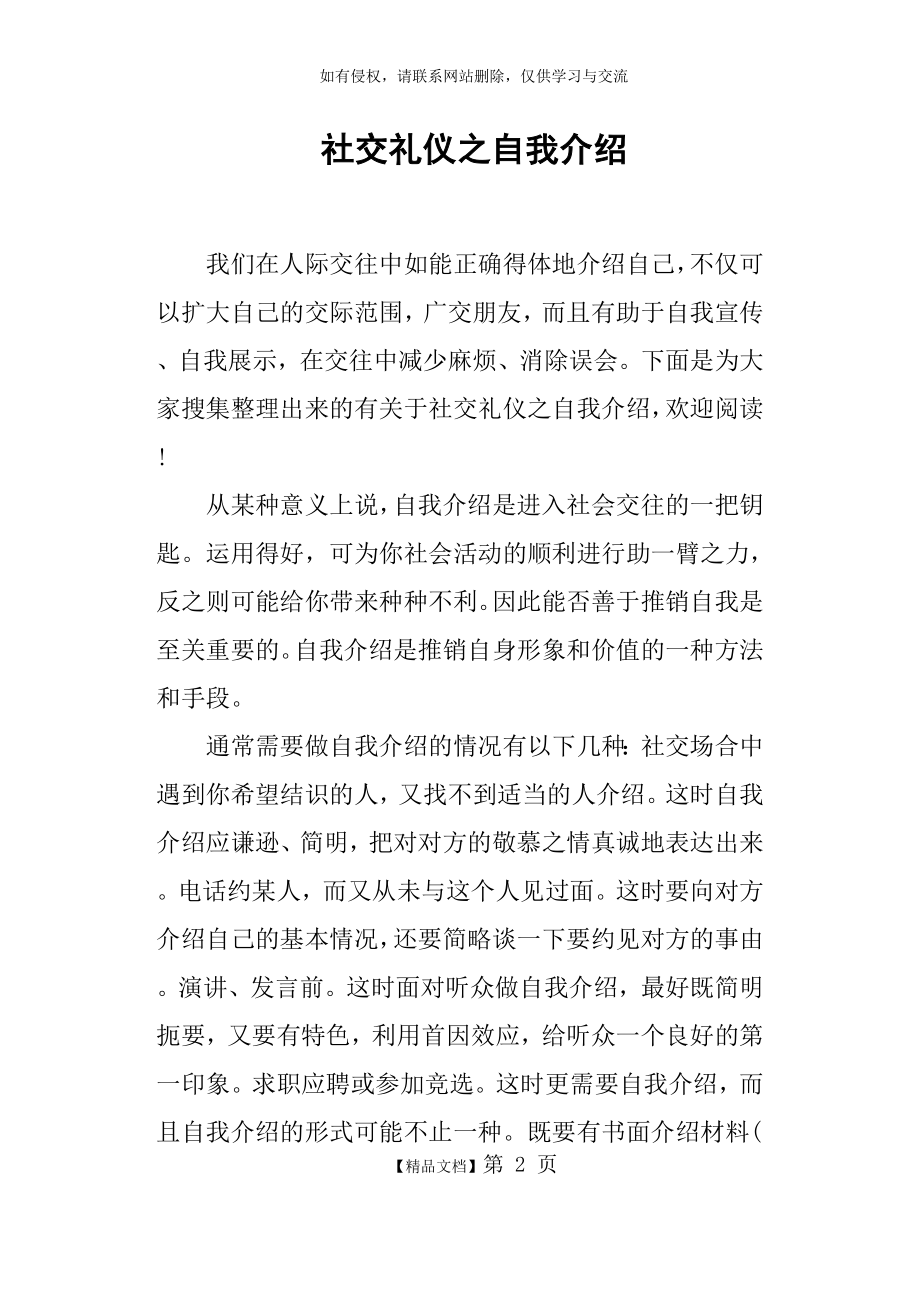 社交礼仪之自我介绍.doc_第2页