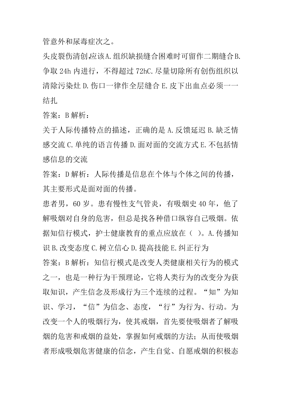 21年护理类考试答案7篇.docx_第2页