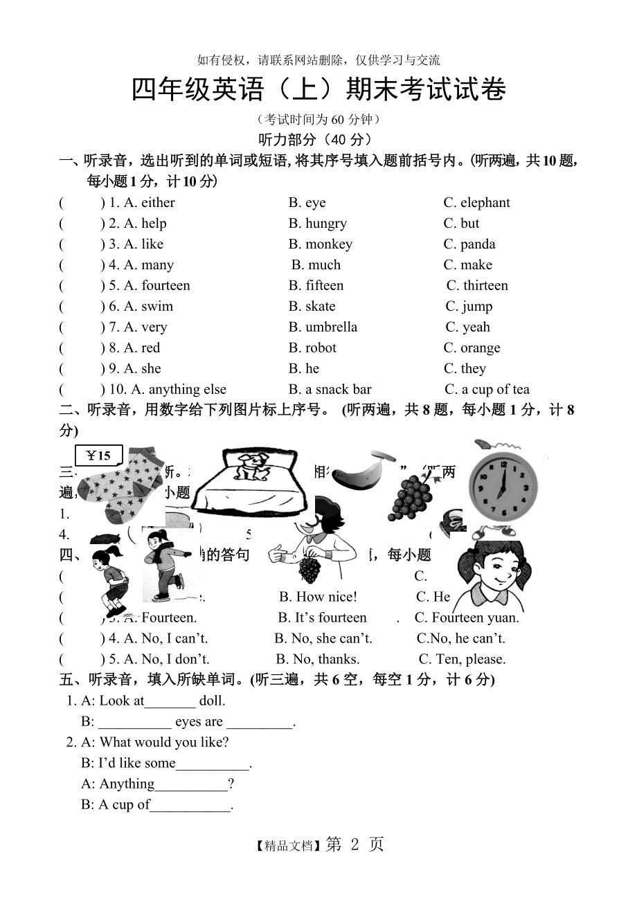 苏教版四年级英语上册期末试卷及答案2015.doc_第2页