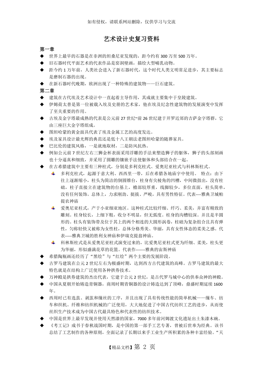 艺术设计史复习资料.doc_第2页