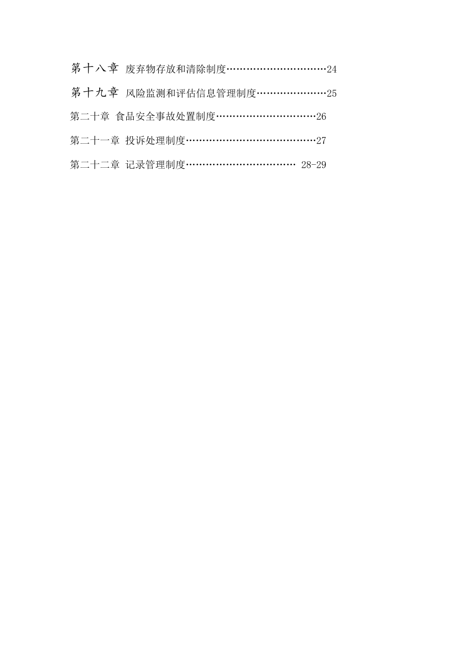 食品生产小作坊质量安全管理制度.docx_第2页