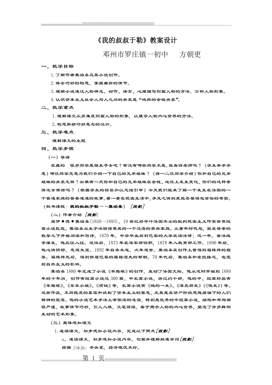 《我的叔叔于勒》教案设计(5页).doc_第1页