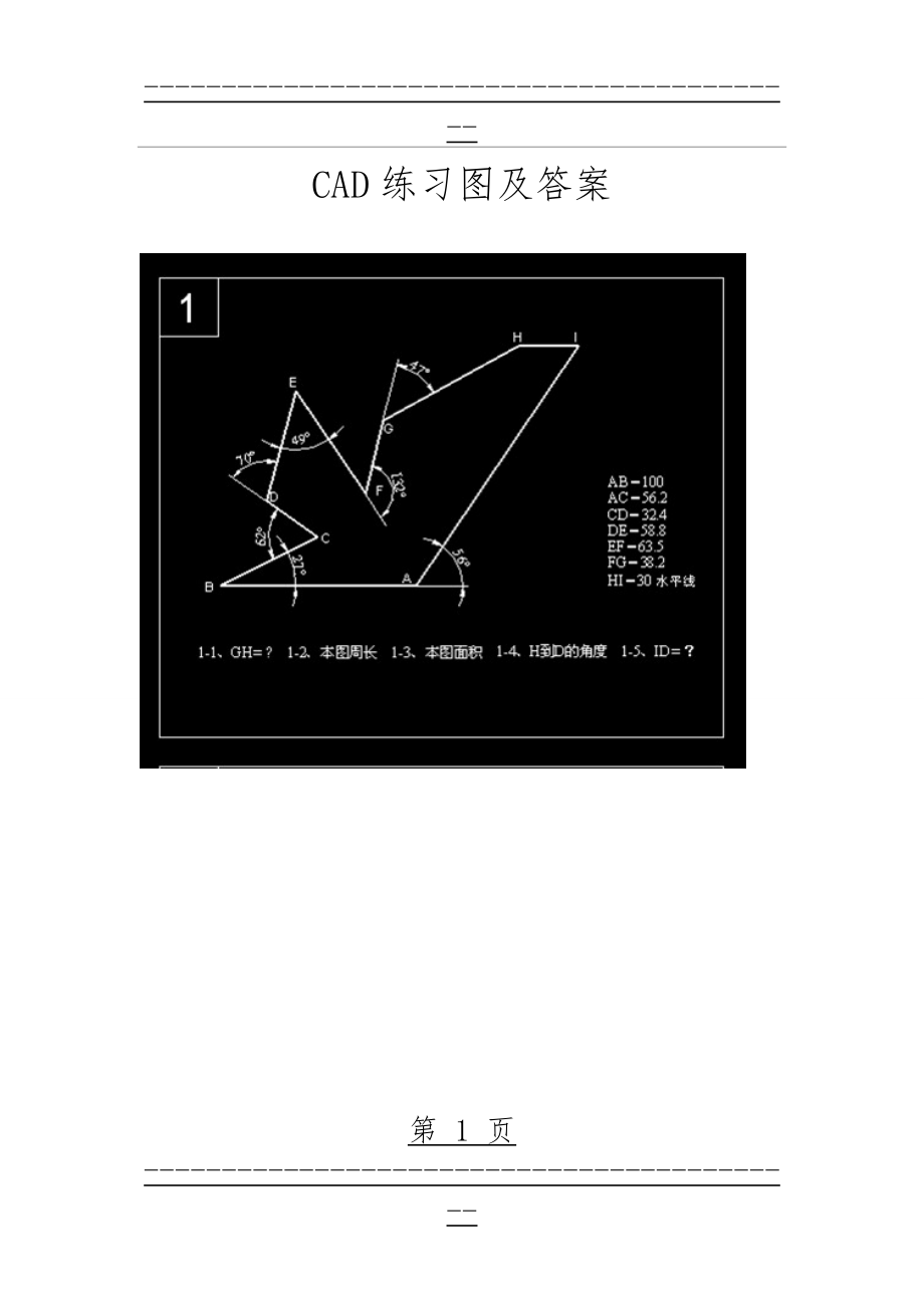 CAD练习图及答案(24页).doc_第1页