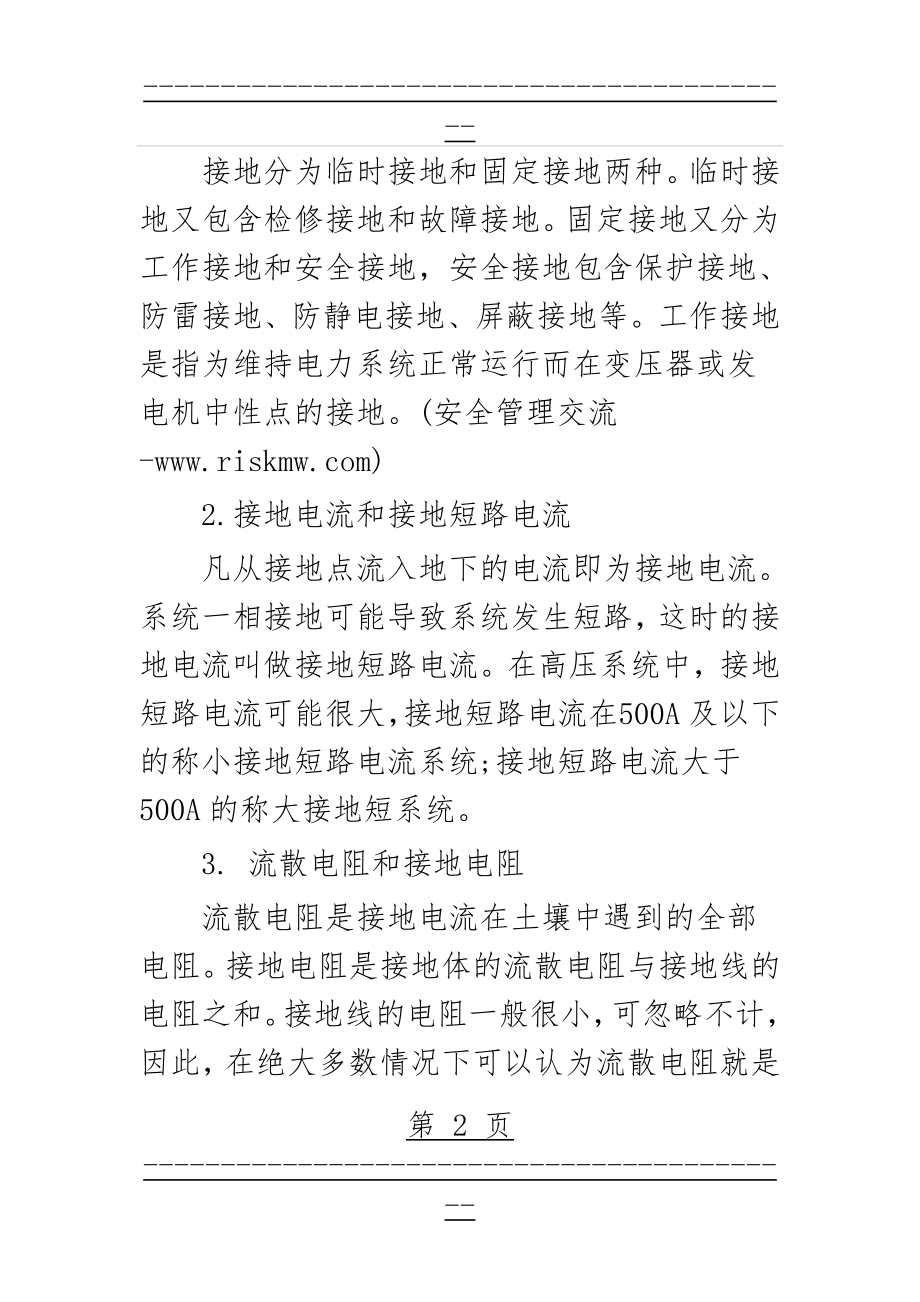 TT系统安全(15页).doc_第2页