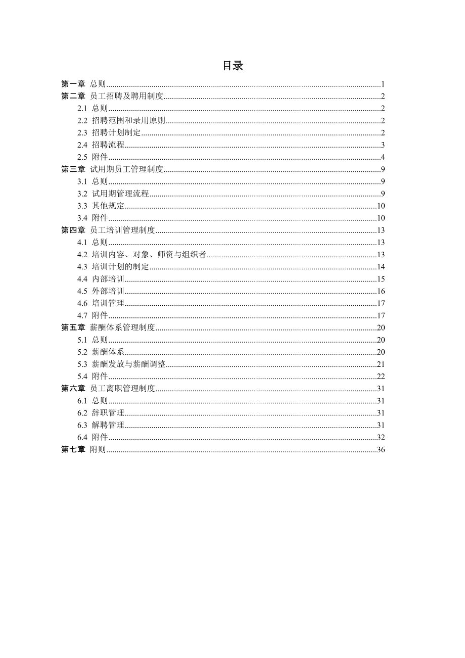 某汽车制造厂人力资源管理制度1.doc_第2页