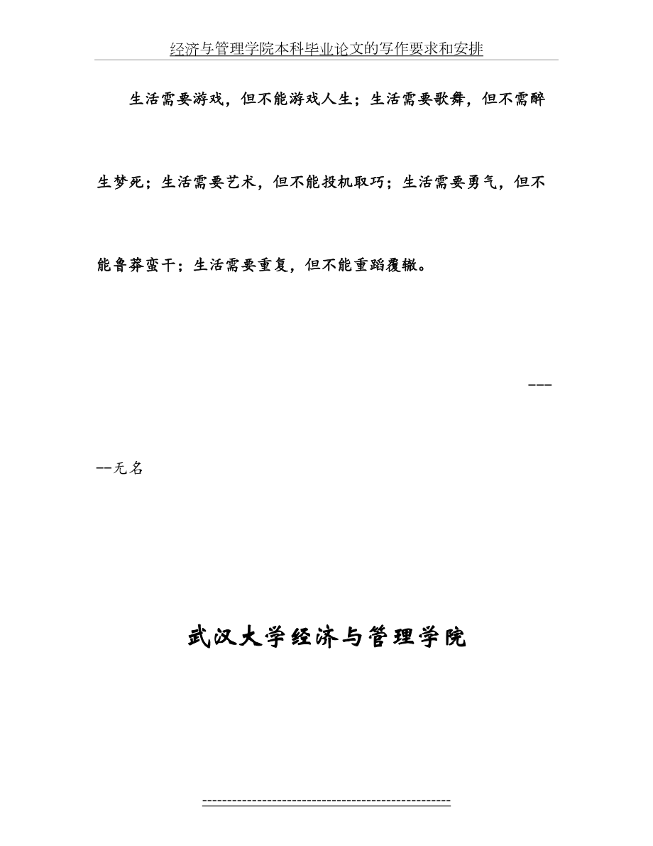 最新Docyhu武汉大学经济与管理学院本科生毕业论文格式规范.doc_第2页