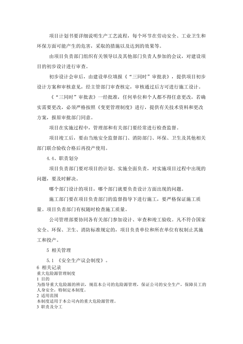 改建扩建工程三同时管理制度.docx_第2页