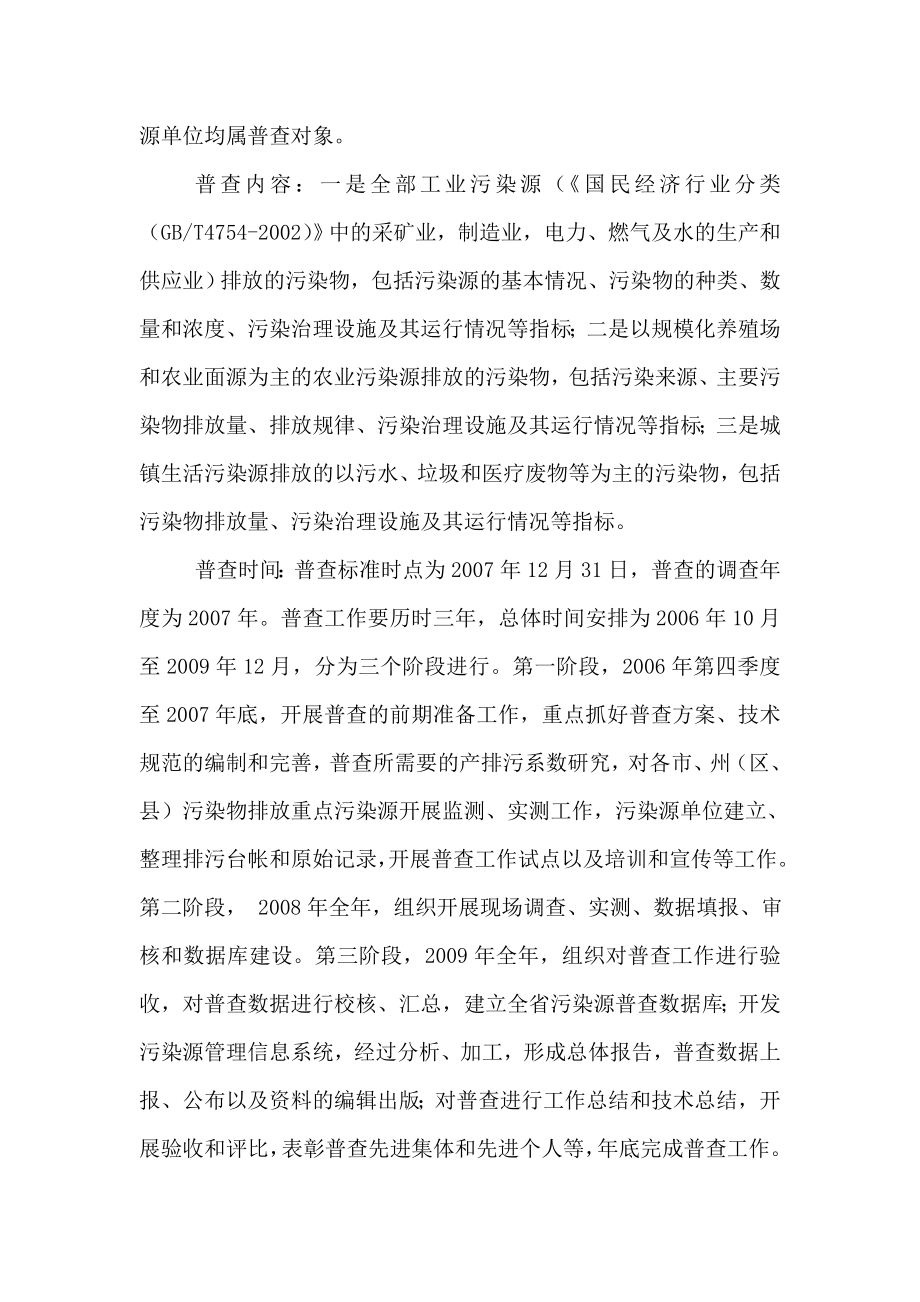 省环保厅申请污染源普查经费报告.doc_第2页